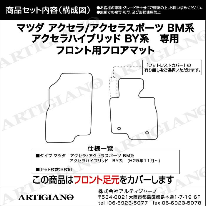 マツダ アクセラ アクセラスポーツ BM系 アクセラハイブリッド BY系 