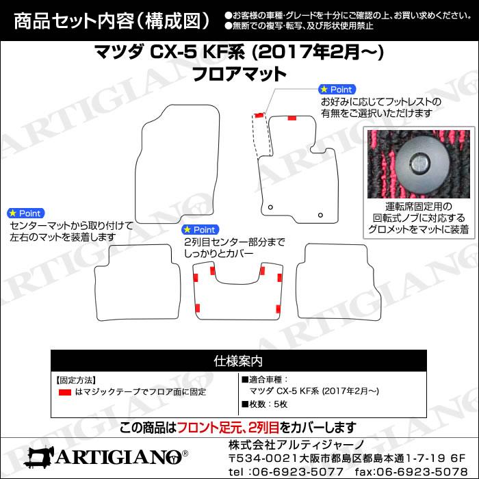マツダ CX-5 KF系 フロアマット ラバー製 ゴム 防水 撥水性