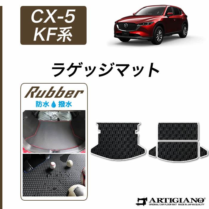 マツダ CX5 KF型 純正 ラゲッジマット マツダ CX5 KF型 純正 ラゲッジマット マツダ MAZDA 純正