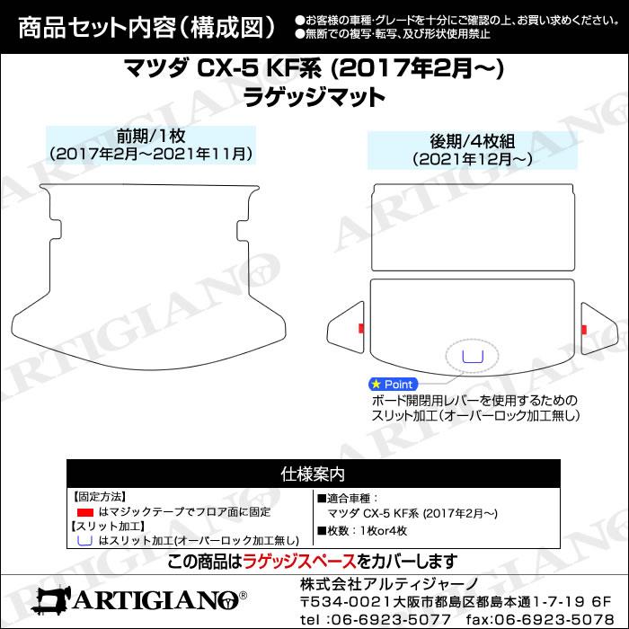 マツダ CX-5 KF系 フロアマット+ラゲッジマット 2017年2月～ ガソリン