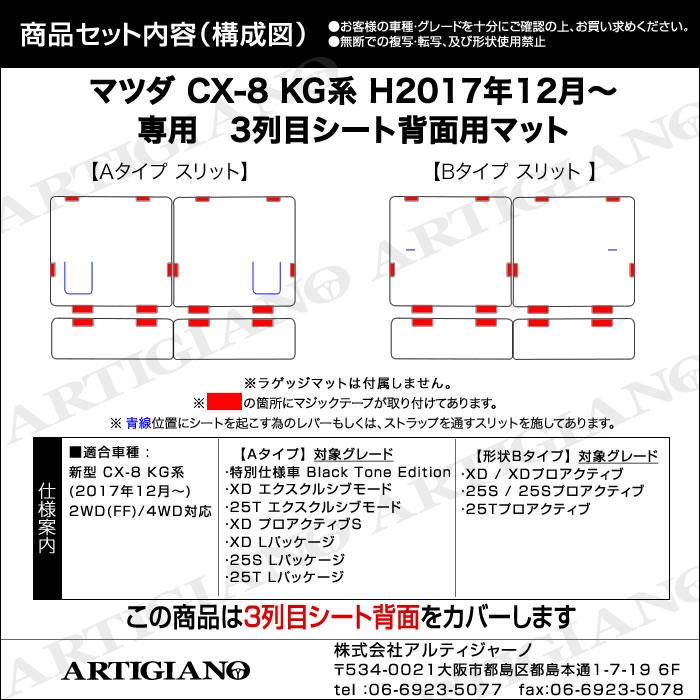 マツダ CX-8 KG系 3列目シート背面用マットのみ ラバーシリーズ