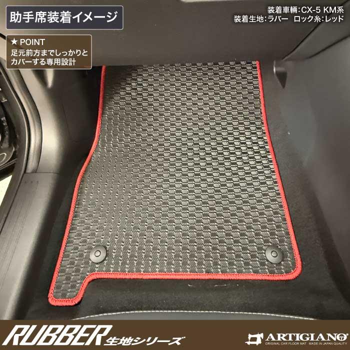 ☆セール対象☆マツダ 新型 CX-5 KM系 フロアマット ラバー製 ゴム