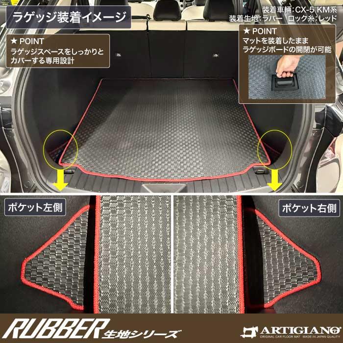 ☆セール対象☆マツダ 新型 CX-5 KM系 フロアマット + ラゲッジマット