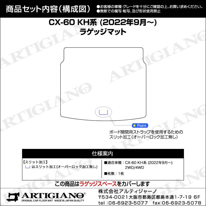 マツダ CX-60 KH系 ラゲッジマット ラバー製 ゴム