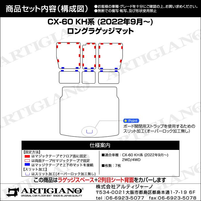 マツダ CX-60 KH系 ロングラゲッジマット ラバー製 ゴム 防水 撥水性