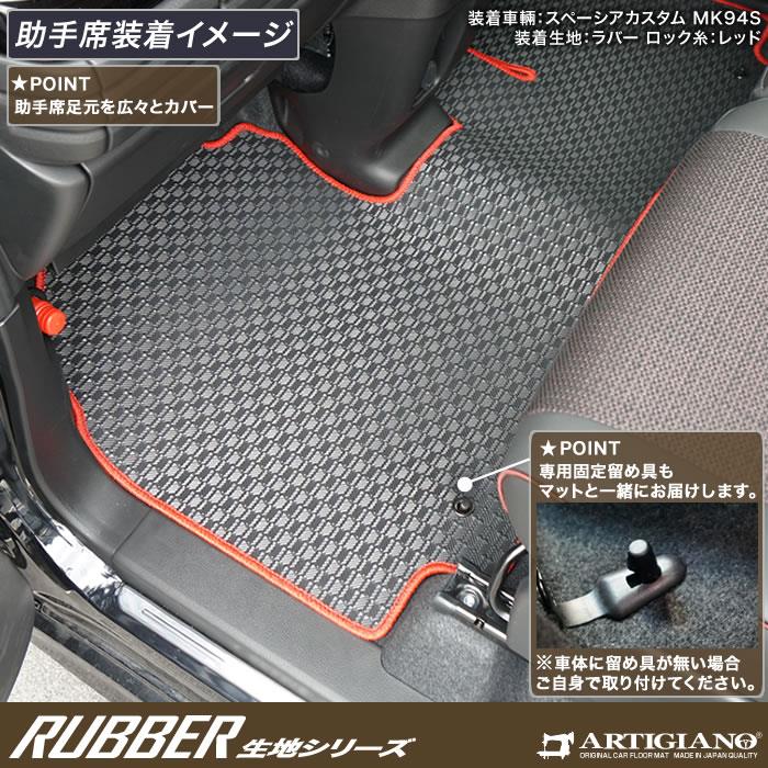 フレアワゴン フレアワゴンカスタム MM54/MM94 フロアマット ラバー製