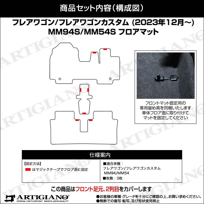 フレアワゴン フレアワゴンカスタム MM54/MM94 フロアマット+ラゲッジ