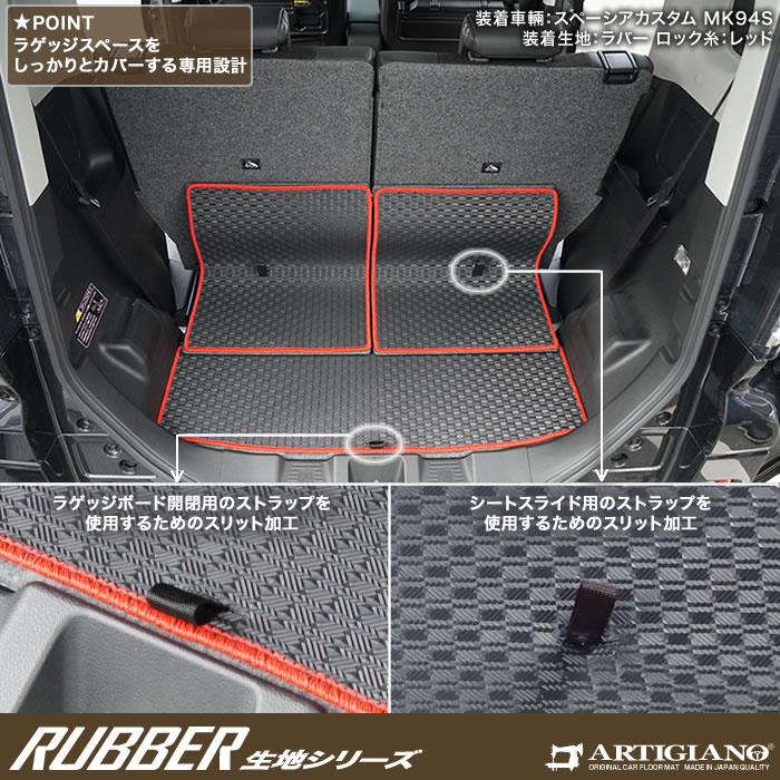 フレアワゴン フレアワゴンカスタム MM54/MM94 フロアマット+ラゲッジ