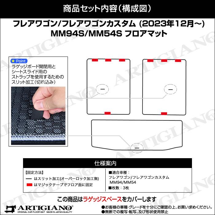 フレアワゴン フレアワゴンカスタム MM54/MM94 ラゲッジマット