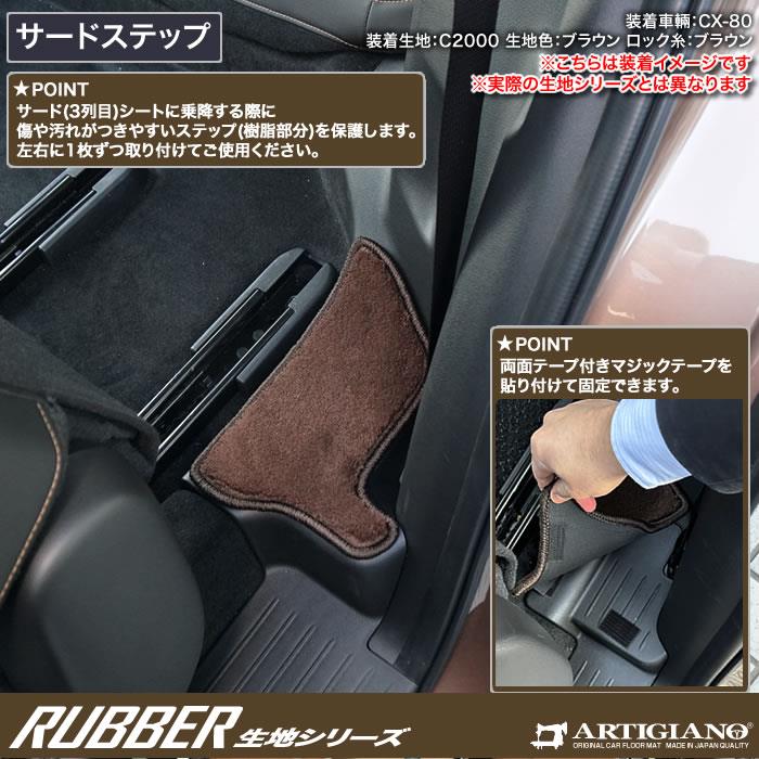 マツダ CX-80 フロアマット ラバー製