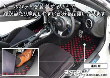 スバル BRZ ZC6 フロント用 フロアマット (2012年3月～2021年7月