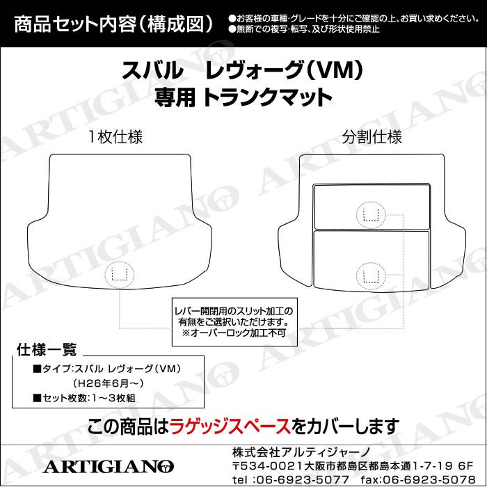 スバル レヴォーグ ラゲッジマット（カーゴマット） VMG VM4 （H26年6