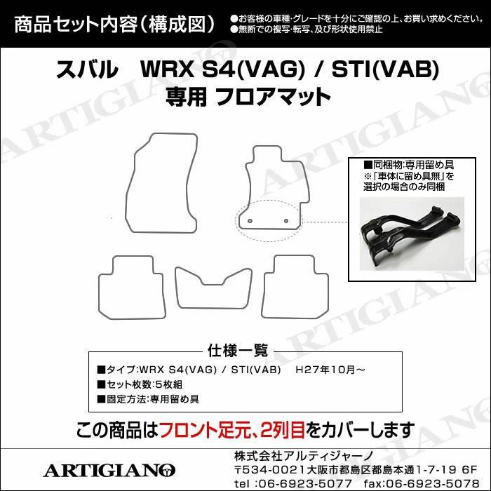 日本最大の WRX STI フロアマット アルティジャーノ製 内装品、シート 