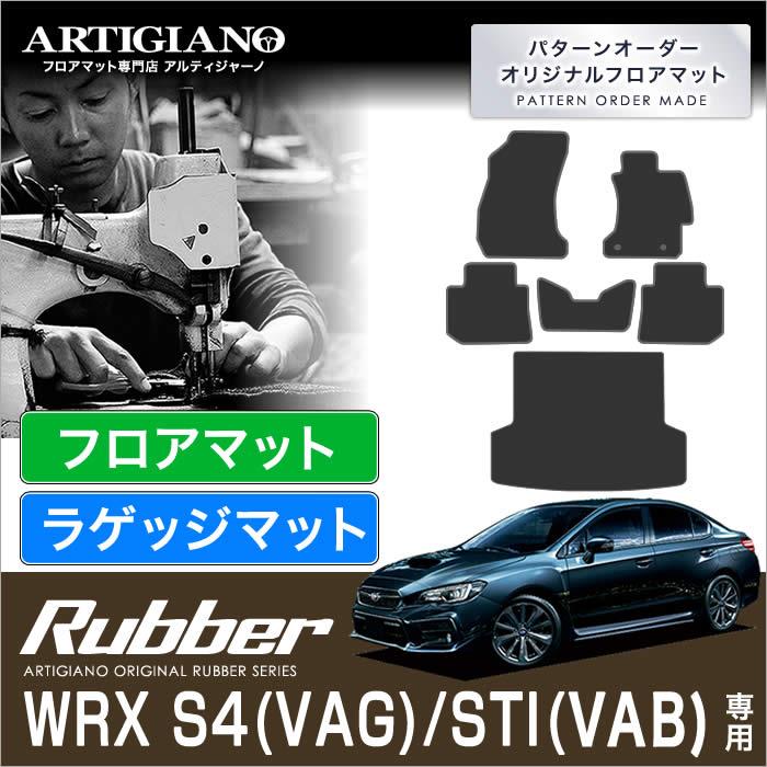 スバル WRX S4/STI フロアマット+ラゲッジマット