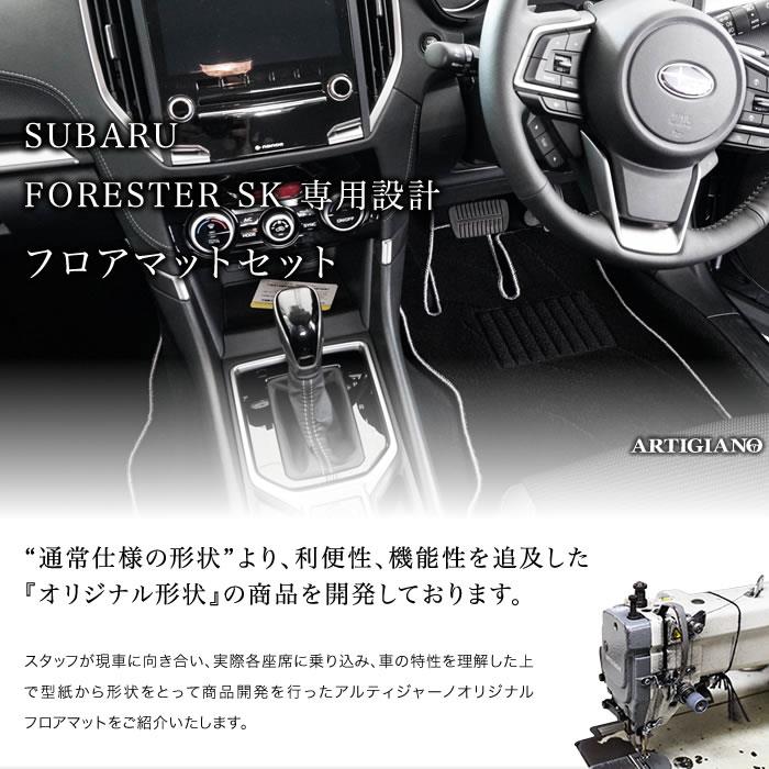 スバル フォレスター SK系 運転席用フロアマット 運転席のみ ラバー製