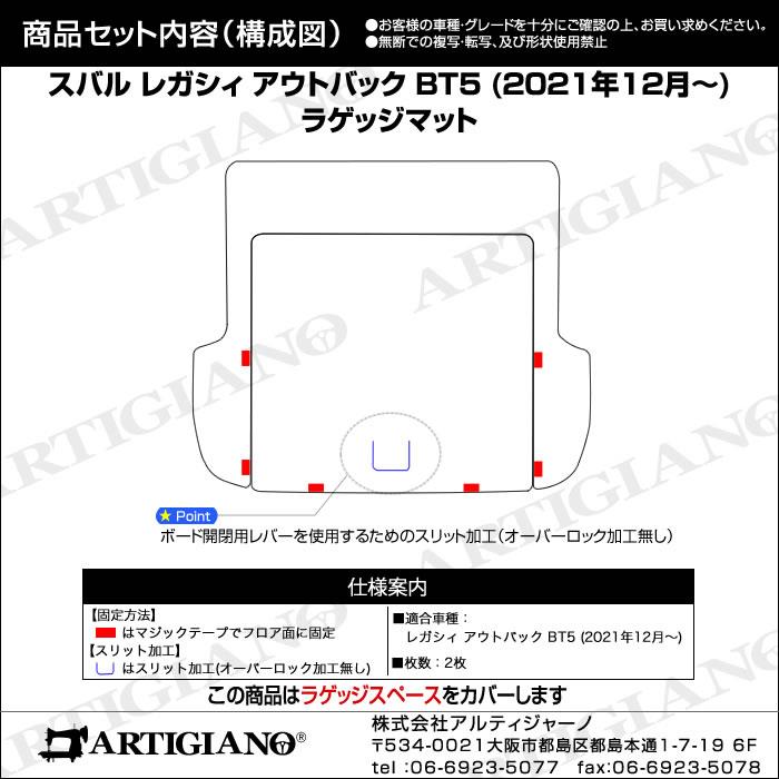 スバル 新型 レガシィ アウトバック BT5 フロアマット+ラゲッジマット