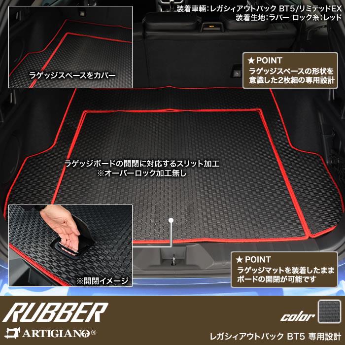 スバル レガシィ アウトバック BT5 ラゲッジマット(トランクマット