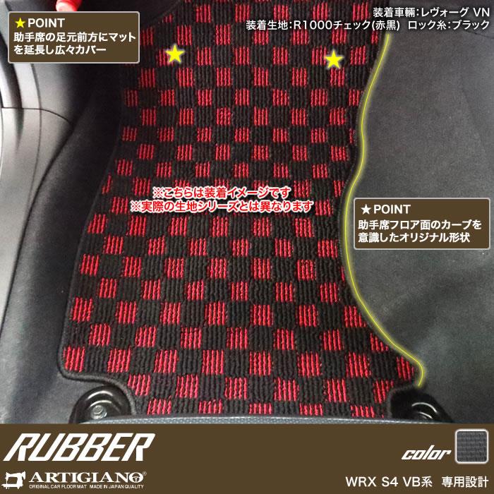 ☆セール対象☆スバル WRX S4 VB系 フロアマット ラゲッジマット