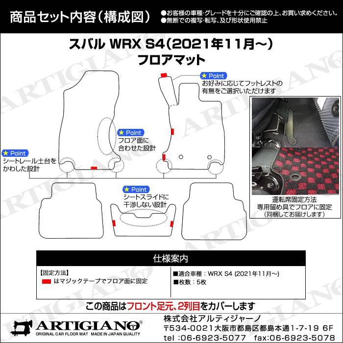 ☆セール対象☆スバル WRX S4 VB系 フロアマット ラゲッジマット