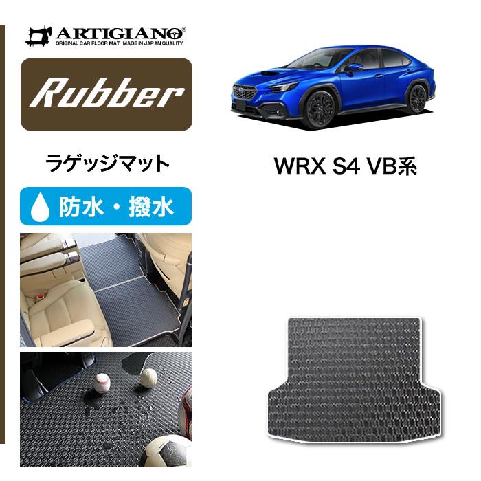 スバル WRX S4 VB系 ラゲッジマット トランクマット ラバー製 ゴム 