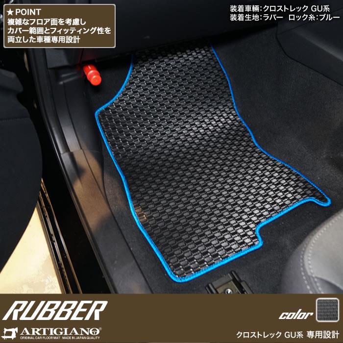 スバル クロストレック GU系 フロアマット ラバー製 ゴム 防水 撥水性