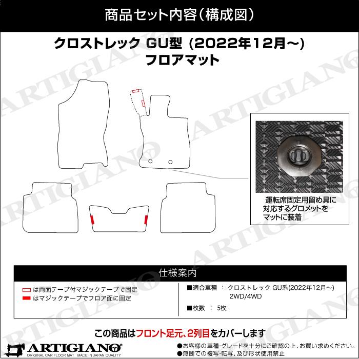 セール対象☆スバル クロストレック GU系 フロアマット ラゲッジマット 