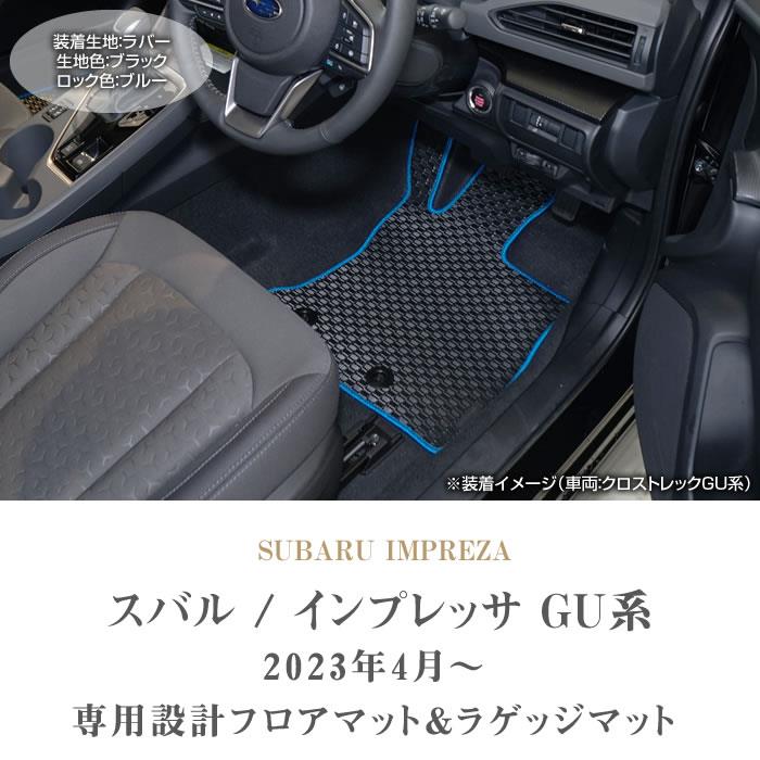 インプレッサ GU系 フロア + ラゲッジマット ラバー インプレッサ GU系 フロア + ラゲッジマット ラバー