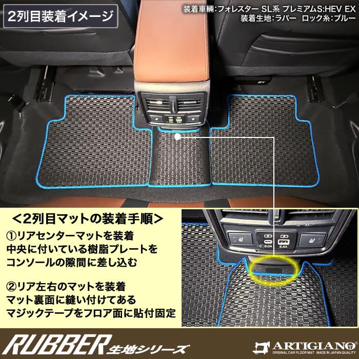フォレスター SL系 フロアマット ラバー製