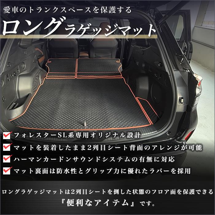 ☆セール対象☆スバル フォレスター SL系 ロングラゲッジマット ラバー