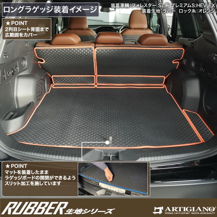 ☆セール対象☆スバル フォレスター SL系 ロングラゲッジマット ラバー