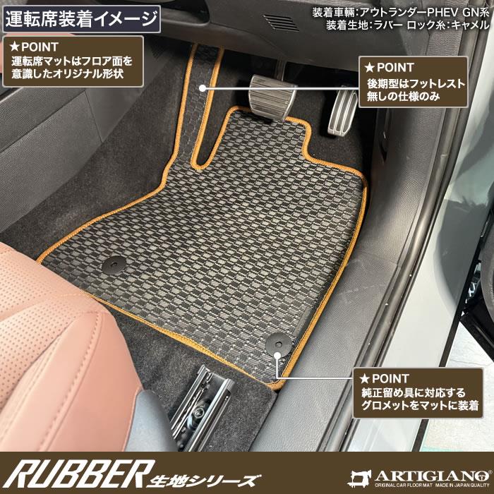 三菱 アウトランダーPHEV GN系 7人乗 フロアマット ラバー製 ゴム 防水