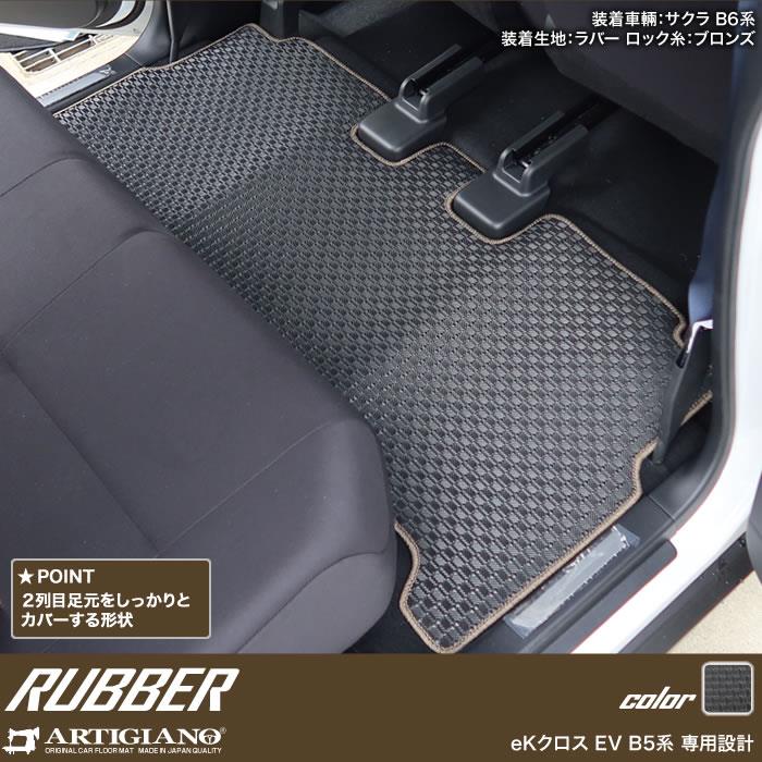 ☆セール対象☆三菱 eKクロスEV B5 フロアマット ラゲッジマット