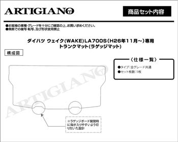 ダイハツ ウェイク LA700S ラゲッジマット(トランクマット) H26年11月