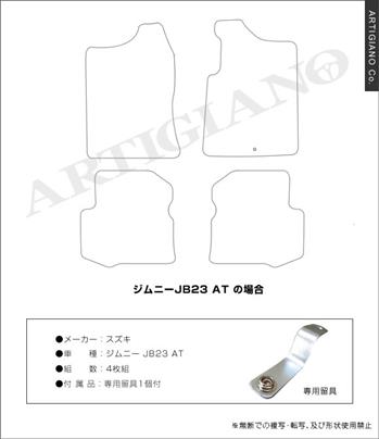 スズキ ジムニー ジムニーシエラ フロアマット JB23 JB33 JB64 JB74