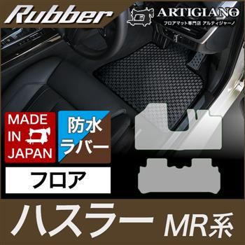 スズキ ハスラー MR31S フロアマット (2014年1月～2019年12月) ラバー 