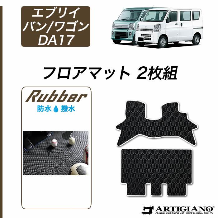 スズキ エブリイ バン ワゴン フロアマット DA17V DA17W 【ラバー 