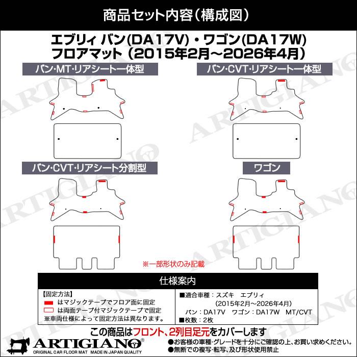 スズキ エブリイ バン ワゴン フロアマット DA18V DA18W DA17V DA17W