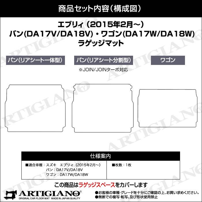 スズキ エブリイ バン ワゴン ラゲッジマット（トランクマット） DA18V