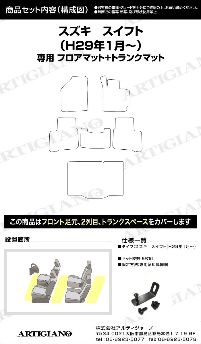 幅広type スイフト ZC53S ラバー フロアマット フロント 左右セット