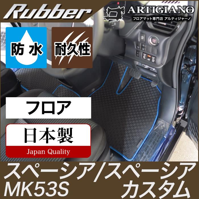 【全国無料安い】新型 スペーシア フロアマット カスタム マット MK53S ラゲッジマット トランクマット フルセット マ スズキ用