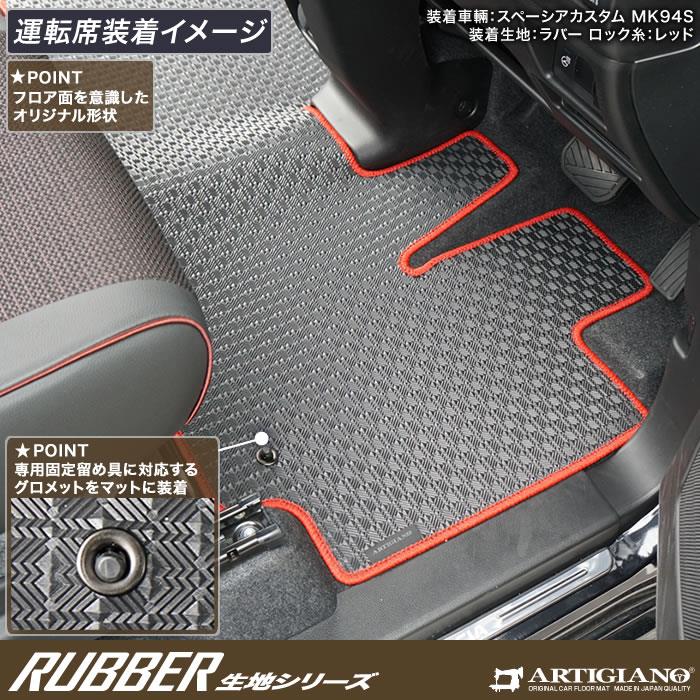 スペーシア スペーシアカスタム MK54/MK94 フロアマット ラバー製 ゴム