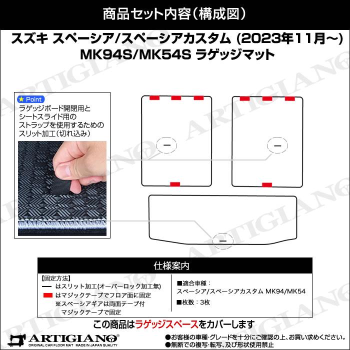 スペーシア スペーシアカスタム MK54/MK94 フロアマット+ラゲッジ