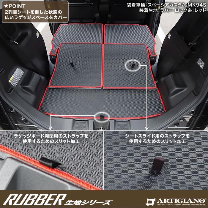 スペーシア スペーシアカスタム MK54/MK94 ロングラゲッジマット