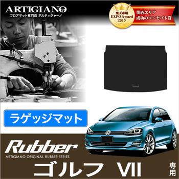 VW フォルクスワーゲン ゴルフVII トランク(ラゲッジ)マット 2013年4月