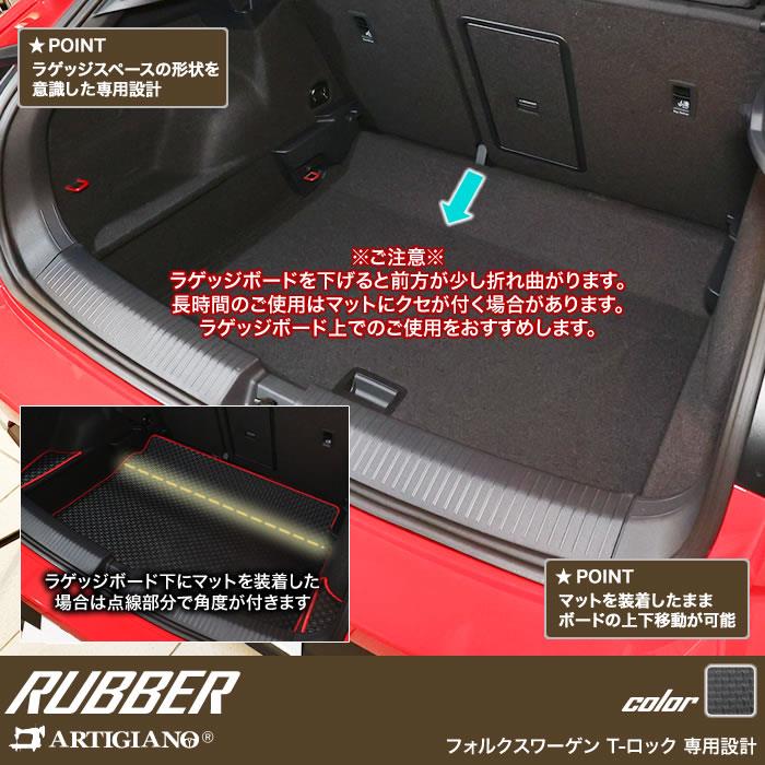 フォルクスワーゲン 新型 T-ロック A1D系 フロアマット+ラゲッジマット