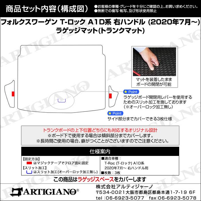フォルクスワーゲン 新型 T-ロック A1D系 ラゲッジマット