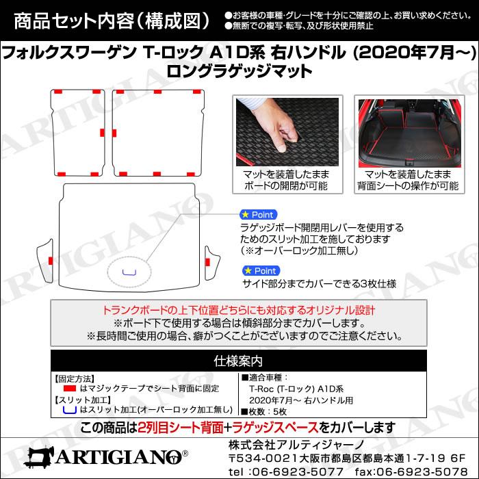 フォルクスワーゲン 新型 T-ロック A1D系 ロングラゲッジマット
