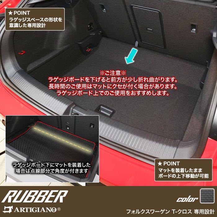 フォルクスワーゲン 新型 T-クロス C1D系 フロアマット+ラゲッジ