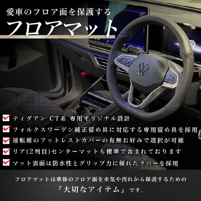 ティグアン CT系 フロアマット ラバー製シリーズ