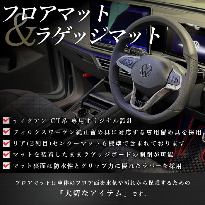 ティグアン CT系 フロアマット ラゲッジマット セット ラバー製シリーズ